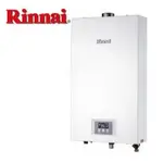 【RINNAI 林內】12L《屋內型》數位恆溫熱水器RUA-1200WF(天然瓦斯) ◆全國配送+基本安裝 無卡分期