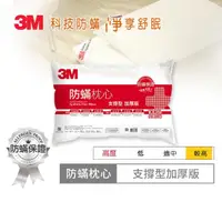 在飛比找momo購物網優惠-【3M】健康防蹣枕心-支撐型加厚版