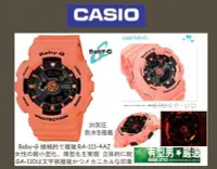 在飛比找Yahoo!奇摩拍賣優惠-有型男~CASIO BABY-G Mini G-Shock 