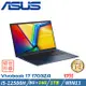 (改機升級)ASUS VivoBook 17吋效能筆電 i5-12500H/8G+16G/1TB SSD/K1703ZA-0042B12500H午夜藍