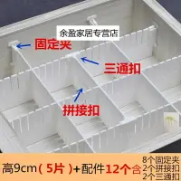 在飛比找樂天市場購物網優惠-抽屜分隔板 分格盒抽屜收納分隔板實用抽屜式商用隔片插片格子組