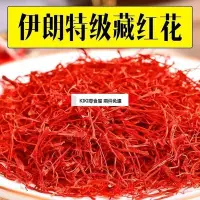 在飛比找Yahoo!奇摩拍賣優惠-☞上新品☞正宗伊朗藏紅花特級3g純正品天然野生泡水喝西臧番紅