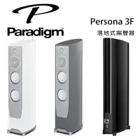 在飛比找環球Online優惠-加拿大 Paradigm Persona 3F 落地式揚聲器