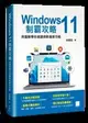 Windows 11制霸攻略-用圖解帶你速讀微軟最新功能 1/e 吳燦銘 博碩