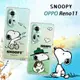 史努比/SNOOPY 正版授權 OPPO Reno11 漸層彩繪空壓手機殼