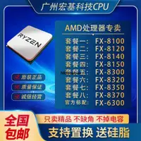 在飛比找露天拍賣優惠-AMDCPU FX-8100 FX-8120 FX-8150