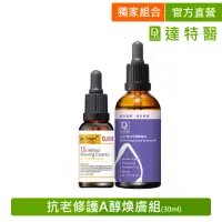 在飛比找momo購物網優惠-【Dr.Hsieh 達特醫】抗老修護A醇煥膚組30ml(1.