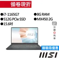 在飛比找蝦皮商城優惠-MSI 微星Modern 15 A11SB-028TW i7