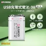 在飛比找遠傳friDay購物精選優惠-Kando 方型 9V USB充電式鋰電池 UM-9V