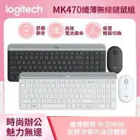 在飛比找Yahoo!奇摩拍賣優惠-【澄名影音展場】Logitech 羅技 MK470 纖薄無線