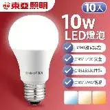 在飛比找遠傳friDay購物精選優惠-【東亞照明】10入組 10W LED燈泡 省電燈泡 長壽命 