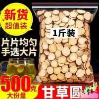 在飛比找蝦皮購物優惠-【台灣出貨】小楊臻選 甘草片特甘草級圓片精選大片甘草天然無硫