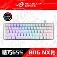 在飛比找momo購物網優惠-【ASUS 華碩】FALCHION ACE 茶軸 65% 白