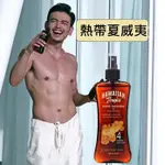 🌊HAWAIIAN TROPIC 熱帶夏威夷 🌞助曬劑 衝浪 潛水 游泳 户外型男 噴霧 古銅色 乾型油 助曬油