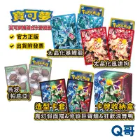 在飛比找蝦皮商城優惠-PTCG 寶可夢造型卡套 收納盒 太晶化 暴鯉龍 風速狗 魔