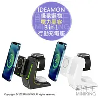 在飛比找樂天市場購物網優惠-免運 公司貨 IDEAMON 怪獸選物 電力黑客 3in1 