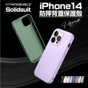 【RHINOSHIELD犀牛盾】Solidsuit手機殼 適用iPhone14系列 經典防摔背蓋保護殼