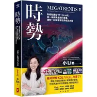 在飛比找PChome24h購物優惠-時勢：財經知識型YT「小Lin說」第一本商業金融科普書，讓你