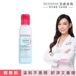 【BIODERMA 貝膚黛瑪】舒敏雙效眼唇卸妝液 125ML