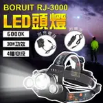 T6頭燈 LED頭燈 探照頭燈 頭戴式頭燈 自行車 單車 登山 釣魚 BORUIT RJ-3000 四種模式 送電池+充電器+車充