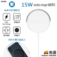 在飛比找蝦皮購物優惠-MYCELL 15W 磁吸無線充電線 磁吸充電線 傳輸線 i