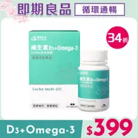 在飛比找蝦皮購物優惠-【即期良品】維生素D3+Omega-3 PPARs液態膠囊(