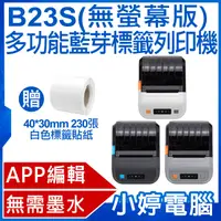 在飛比找有閑購物優惠-【小婷電腦】贈40x30mm標籤貼紙 B23S 多功能藍芽標