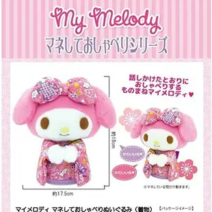 大賀屋 美樂蒂 娃娃 玩偶 有聲 和服 裝飾 擺設 擺飾 my melody 三麗鷗 日貨 正版授權 J00010233