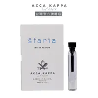 在飛比找蝦皮商城優惠-ACCA KAPPA 雪吟Sfaria淡香精2ml試管淡香精