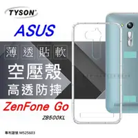 在飛比找PChome24h購物優惠-ASUS ZenFone Go(ZB500KL) 高透空壓殼