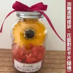 【A-ONE 匯旺】香皂花 向日葵 太陽花 乾燥花 小花罐 教師節 情人節 母親節 畢業季禮物 瓶中花