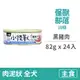 【怪獸部落】犬1肉主食罐82克【黑豬肉】(24入)(狗主食罐頭)(整箱罐罐)