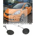 HONDA FIT JAZZ 2009 2010 2011 GE6 GE8 71104-TF0-000 前保險槓牽引蓋掛