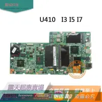 在飛比找露天拍賣優惠-「超惠賣場」全新聯想IDEAPAD U310 U410 U5