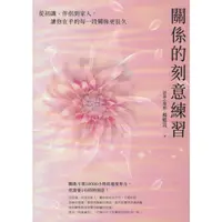 在飛比找蝦皮購物優惠-【華欣台大】《二手書│關係的刻意練習》97862631810