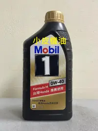 在飛比找露天拍賣優惠-【小皮機油】美孚1號 方程式 mobil 鐵罐 0w40 0