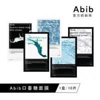 在飛比找momo購物網優惠-【Abib 阿彼芙】口香糖面膜(10片/盒)