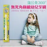 在飛比找遠傳friDay購物優惠-日本品牌【STB Higuchi】蒲公英360°無死角極細幼