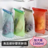 在飛比找松果購物優惠-【加大版 1500 ml】耐熱 矽膠食物密封保鮮袋 (四色可