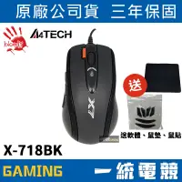 在飛比找蝦皮購物優惠-【一統電競】雙飛燕 A4 X-718BK 718BK 火力王