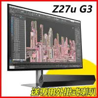 在飛比找Yahoo!奇摩拍賣優惠-【HP展售中心】Z27u G3【1B9X2AA】27吋QHD