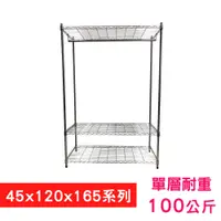 在飛比找PChome24h購物優惠-【我塑我形】120 x 45 x 165 cm 萬用鐵力士鍍