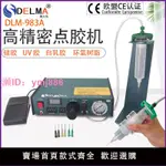 DLM半自動點膠機982/982A/983A全自動打膠機滴膠機腳踩式手動開關