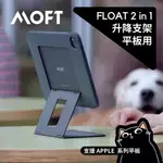 MOFT 升降平板支架／SNAP FLOAT／磁吸保護殼＆升降架／11/12.9/AIR5/MINI6