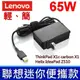 LENOVO 65W 原廠 變壓器 L440 L450 11e X230s X240 X240s T (9.2折)