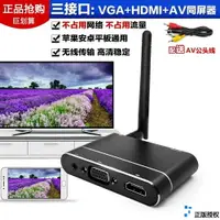 在飛比找樂天市場購物網優惠-同屏器 手機同屏器無線投汽車載電視投影儀電腦HDMI VGA