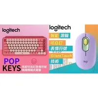 在飛比找PChome24h購物優惠-☆雙12限時★羅技 POP KEYS 無線鍵盤《魅力桃》+P