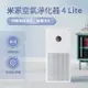 小米 米家空氣淨化器4 Lite