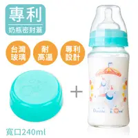 在飛比找蝦皮商城優惠-DL哆愛 臺灣製寬口玻璃母乳儲存瓶240ml(繽紛象)【EA