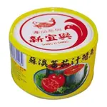 新宜興 蘇澳 蕃茄汁鯖魚 3入140元